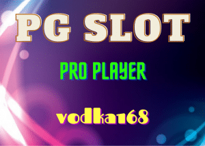 Pg slot เครดิตฟรี ไม่ต้องฝากไม่ต้องแชร์