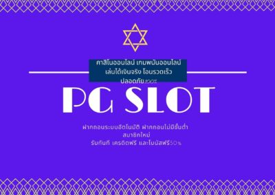 pg slot ใหม่สุดๆ