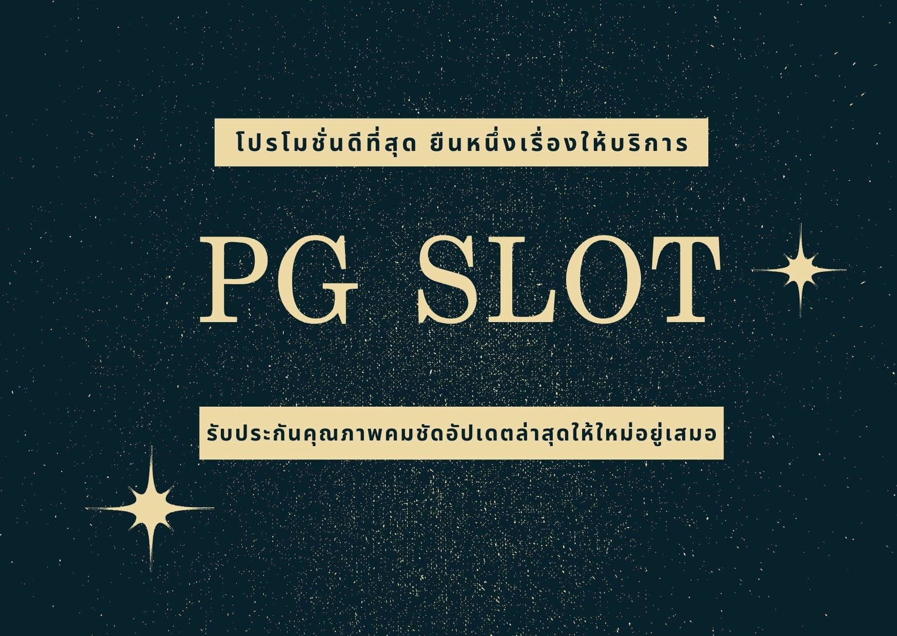 pg slot โบนัส