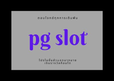 pg slot ดีเยี่ยม