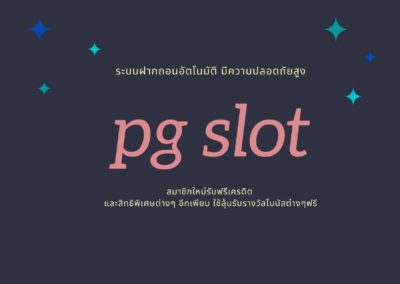 pg slot ดีมาก