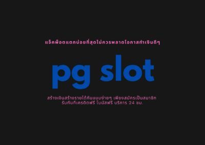 pg slot มาแรง