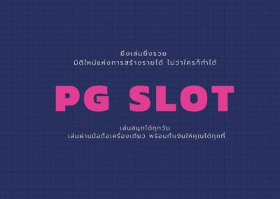 pg slot จัดเต็ม