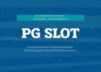 pg slot เกมฮอต