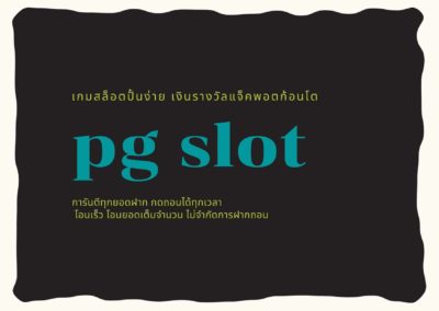 pg slot มาใหม่