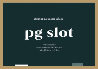 pg slot โปรฯดี