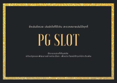 pg slot เว็บดีดี