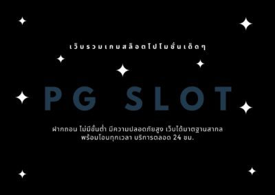 pg slot เว็บดี