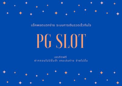 pg slot เกมวาว