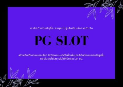 pg slot เกมป๊อป