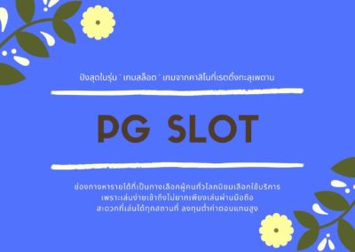 pg slot นิยม