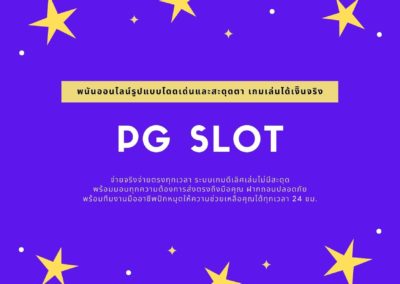 pg slot เรียลเว็บ