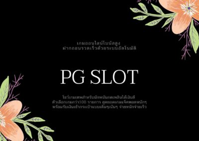 pg slot ไม่ธรรมดา