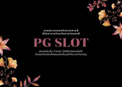 pgslot เกมดังสุด