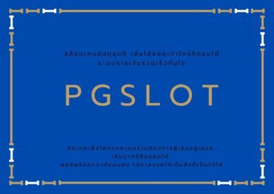 pgslot โปรดักส์ดี