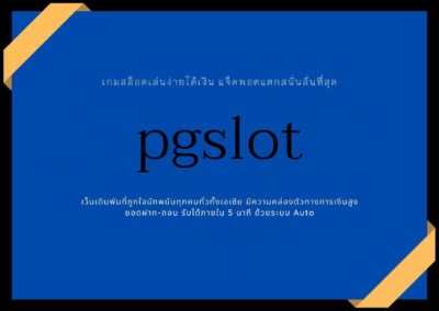 pgslot เวอร์ชั่นใหม่